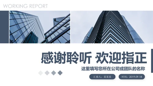 稳重大气公司简介企业宣传公司推广PPT模板