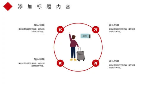 红色大气春运通用PPT模板