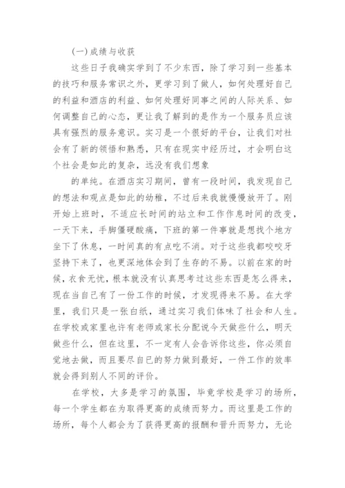 酒店实习论文开题报告.docx