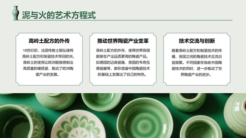绿色国风中国陶瓷艺术赏析PPT模板