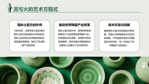 绿色国风中国陶瓷艺术赏析PPT模板
