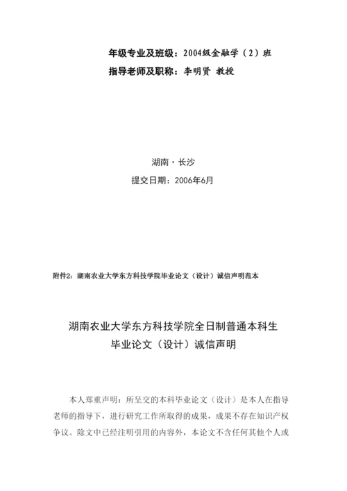 【精编】东方毕业论文模板.docx