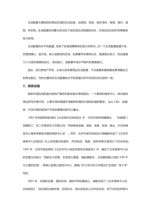 房地产投资环境分析.docx
