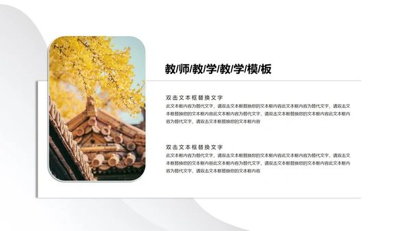 绿树红花简约风教师教学PPT模板