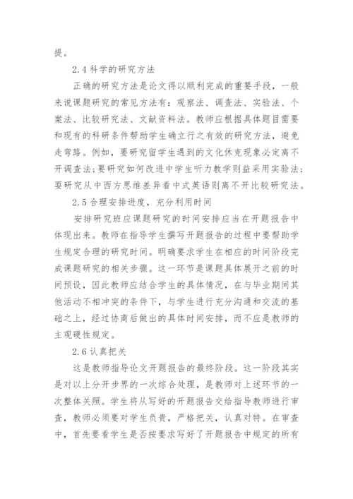 英语专业毕业论文开题报告精编.docx