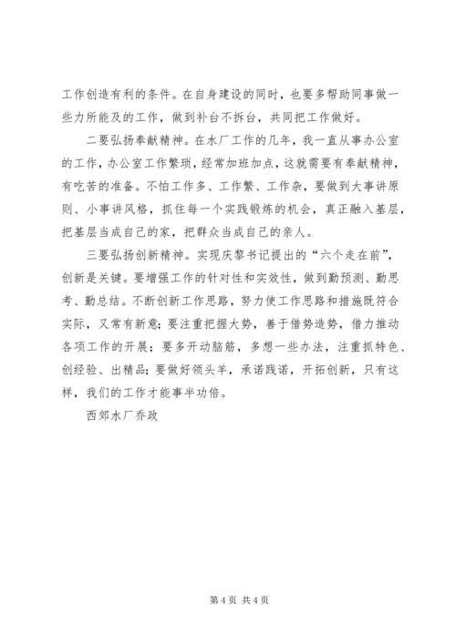 增强三个意识培树三种作风弘扬三种精神.docx