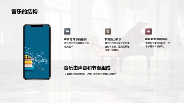 音乐的奥秘之旅