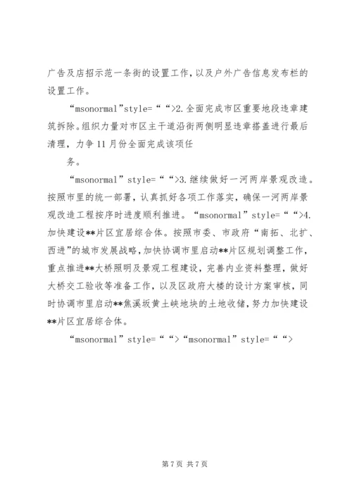 城市建设战役综合汇报材料 (2).docx