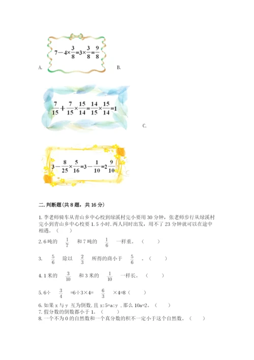 人教版六年级上册数学期中考试试卷附答案（能力提升）.docx