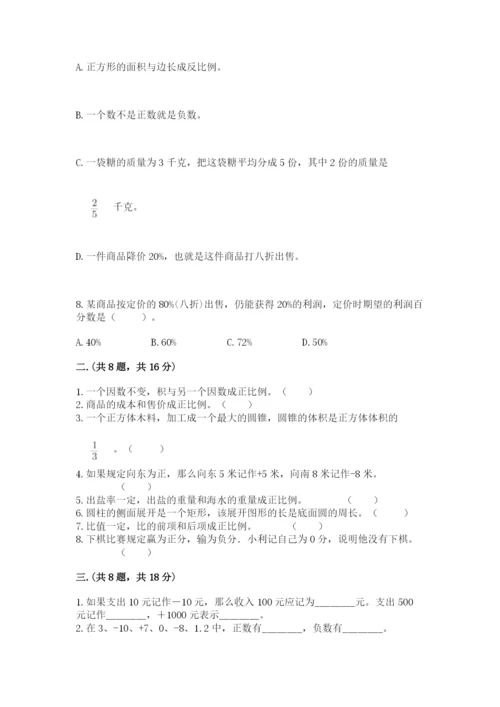 小学六年级下册数学摸底考试题附参考答案【轻巧夺冠】.docx