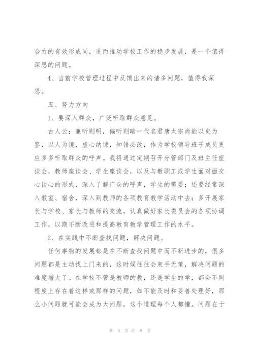 学校校长个人工作总结范文.docx