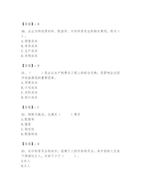 2024年材料员之材料员专业管理实务题库（典优）.docx