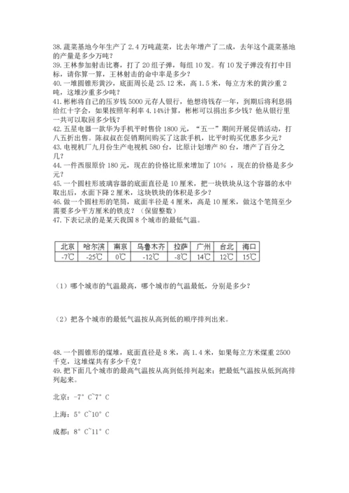 六年级小升初数学解决问题50道（达标题）word版.docx