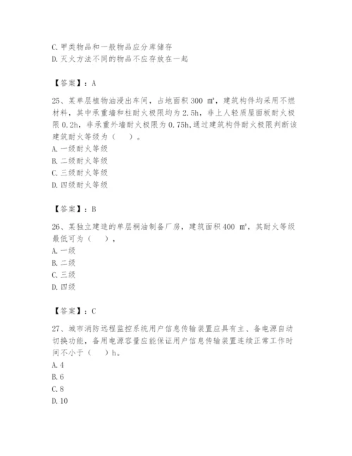 注册消防工程师之消防安全技术实务题库及完整答案【名师系列】.docx