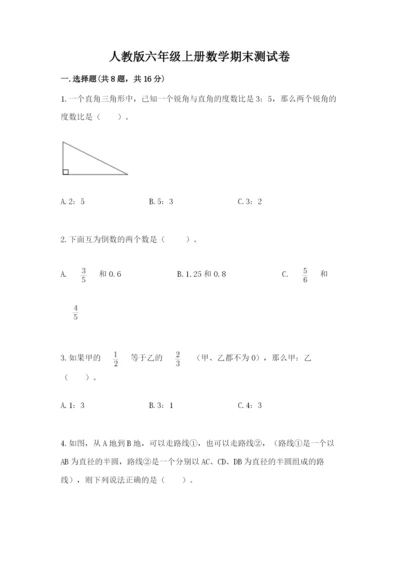 人教版六年级上册数学期末测试卷（b卷）word版.docx