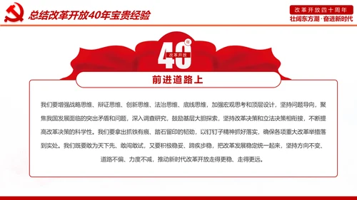 学习改革开放40周年大会重要讲话精神PPT