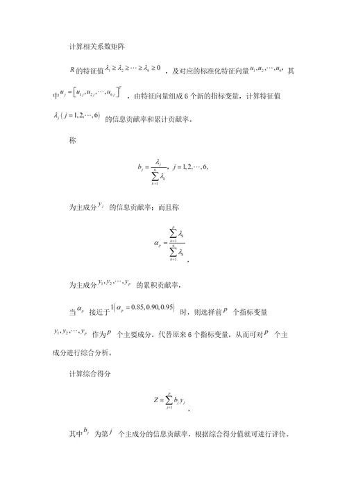 生产企业原材料订购及运输问题研究