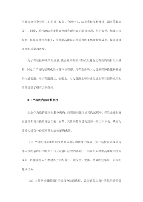 造价咨询公司内部管理制度.docx