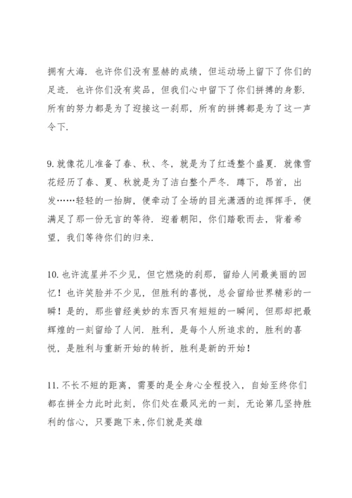 运动会通讯稿100字.docx