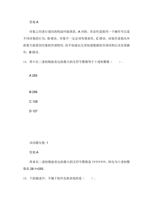 2023年全国计算机等级考试二级MS+Office高级应用真题题库.docx