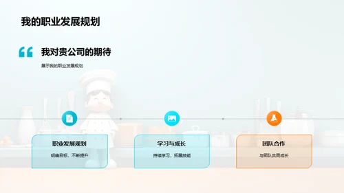 厨师长之路