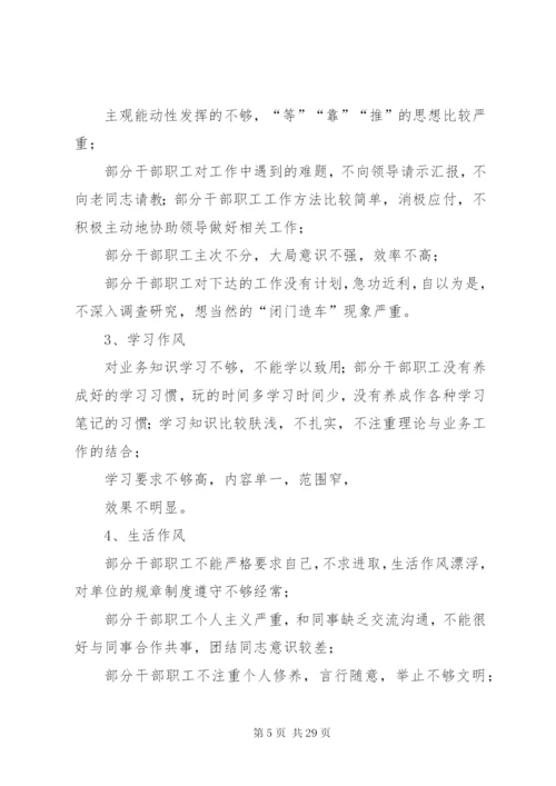 县国土局干部作风集中整顿自查整改方案.docx