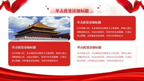 红色党政风学习西柏坡精神PPT模板