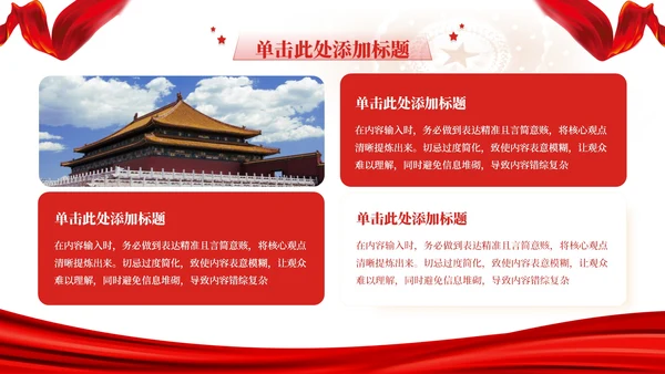 红色党政风学习西柏坡精神PPT模板