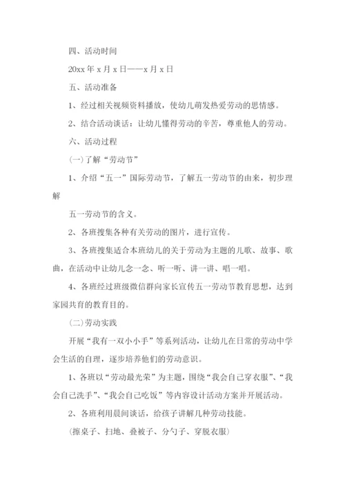 幼儿园劳动节主题活动方案15篇.docx
