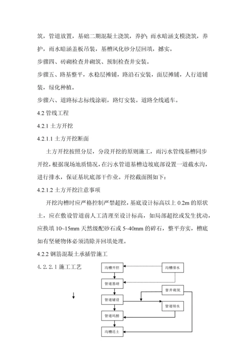 道路及雨污水改造工程施工组织设计.docx