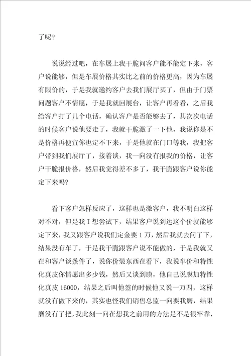 车展活动工作总结