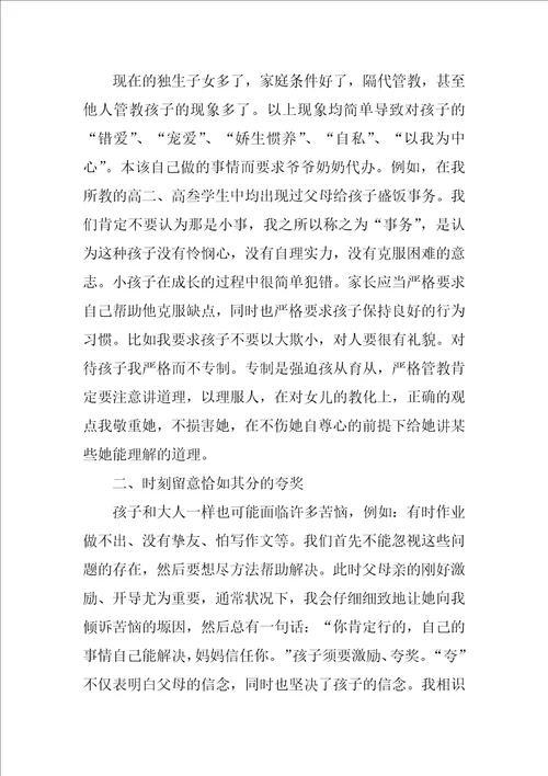 关于家庭教育心得作文