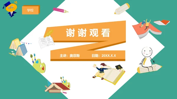 绿色教学ppt模板