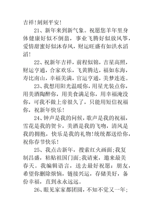 羊年春节红包祝福语