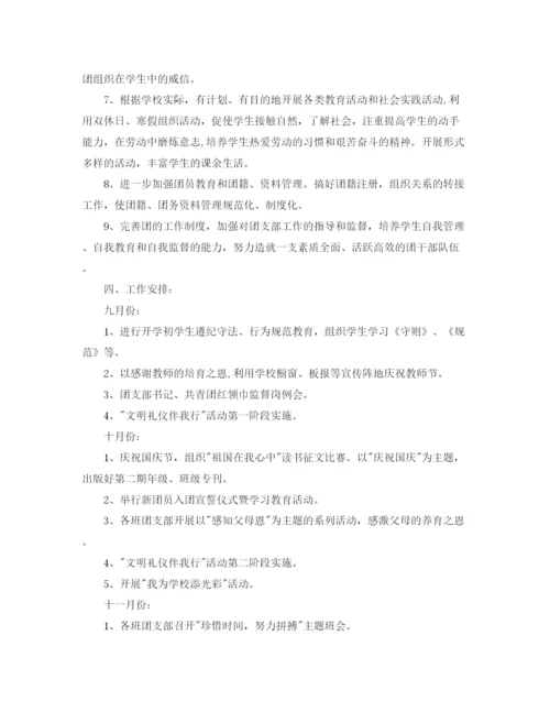 精编之团委书记工作计划书.docx