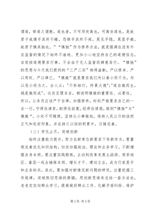 公务员如何践行社会主义核心价值观.docx