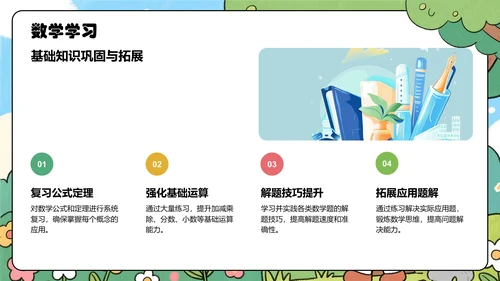 绿色卡通风暑假生活规划PPT模板
