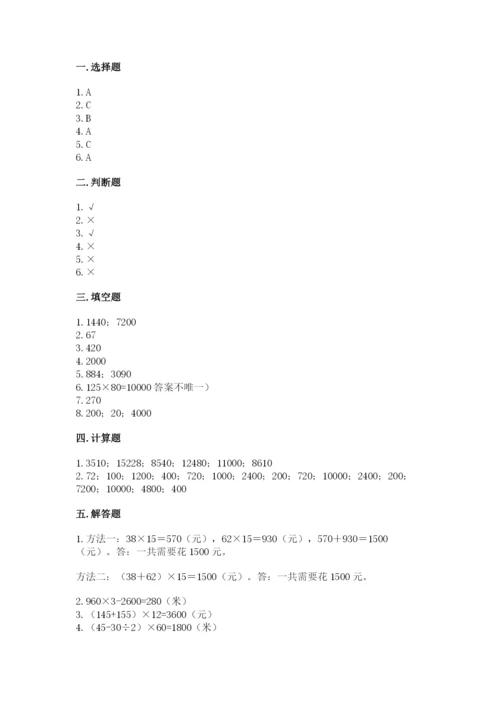 北京版四年级上册数学第二单元 乘法 测试卷有精品答案.docx