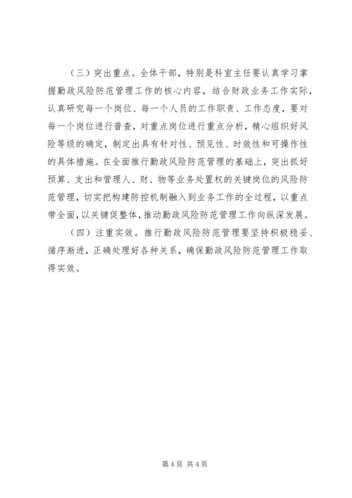 刘东风局长管理工作动员部署会上的讲话.docx