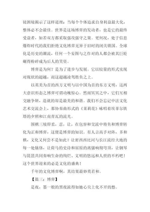博弈作文00.docx