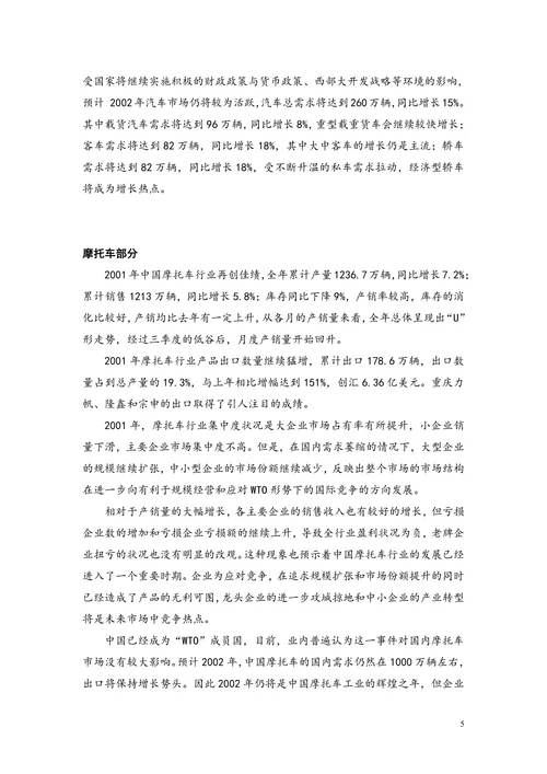 汽车、摩托车行业分析报告