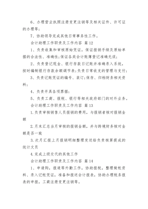 会计助理工作职责及工作内容.docx
