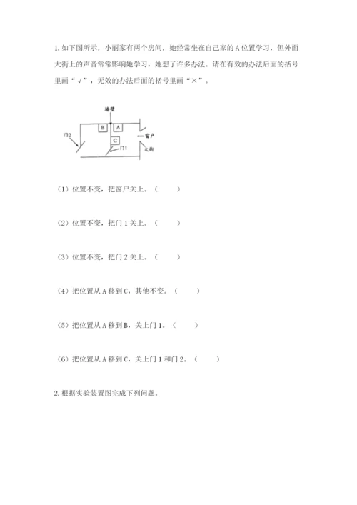 教科版科学四年级上册第一单元《声音》测试卷附完整答案（典优）.docx