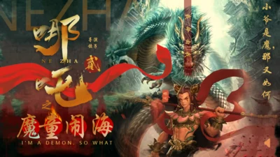哪吒之魔童闹海电影介绍通用PPT模版