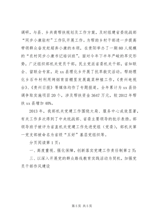 统战部常务副部长述职报告.docx