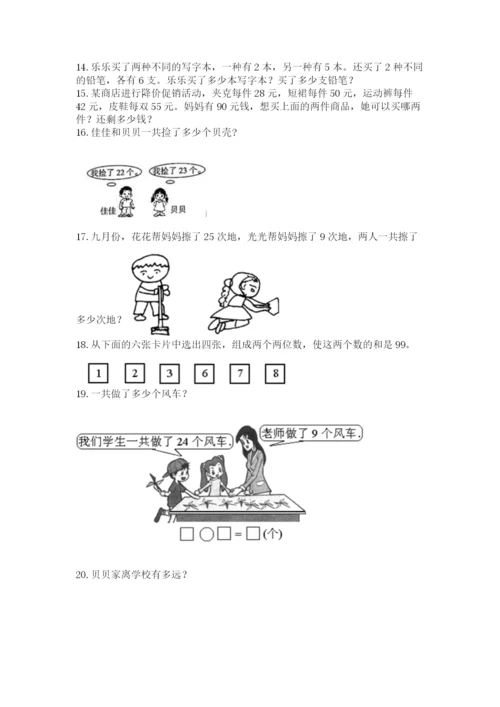 二年级上册数学解决问题100道（各地真题）.docx