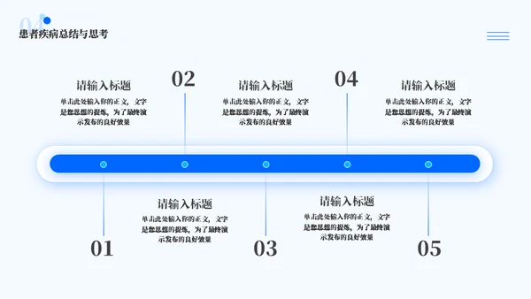 医护医院病历分析讨论汇报通用PPT模板