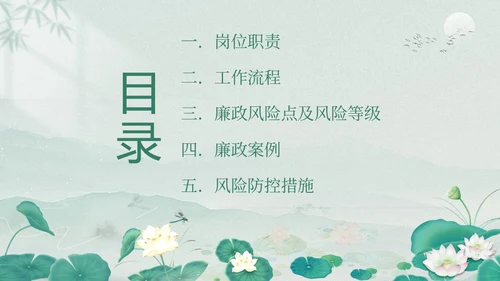 财务岗位廉洁自律专题教育财务岗位自律培训PPT财务知识培训