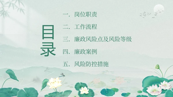 财务岗位廉洁自律专题教育财务岗位自律培训PPT财务知识培训