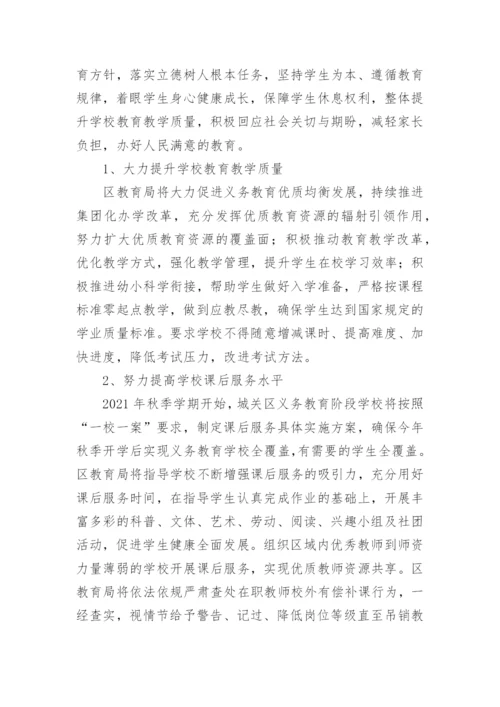 关于落实“双减”政策致家长的一封信.docx